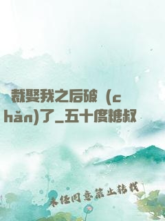 總裁娶我之后破產(chǎn)了