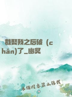 總裁娶我之后破產(chǎn)了