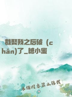 總裁娶我之后破產(chǎn)了
