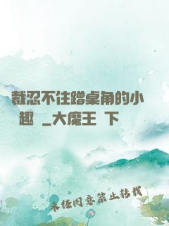 總裁忍不住蹭桌角的小說筆趣閣