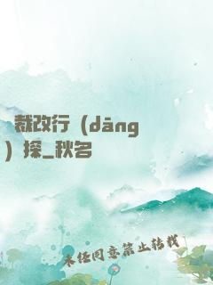 總裁改行當(dāng)偵探