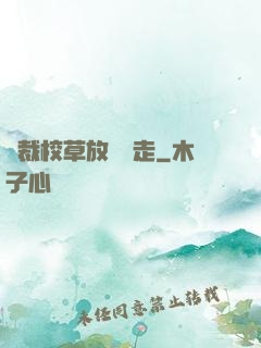 總裁校草放學別走