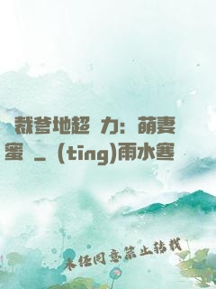 總裁爹地超給力：萌妻蜜襲