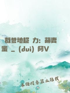 總裁爹地超給力：萌妻蜜襲