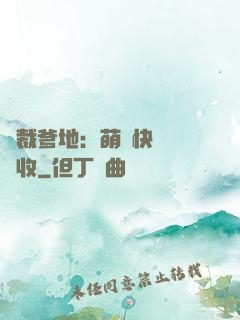 總裁爹地：萌寶快遞請簽收