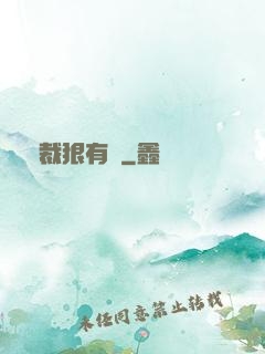 總裁狠有愛