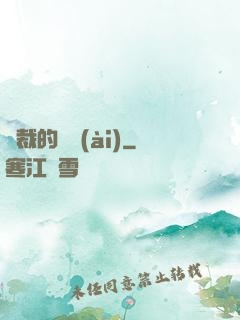 總裁的摯愛(ài)