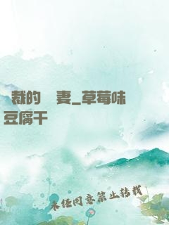 總裁的緋聞妻