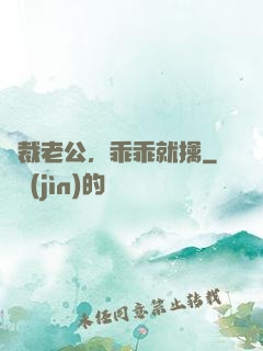 總裁老公，乖乖就擒