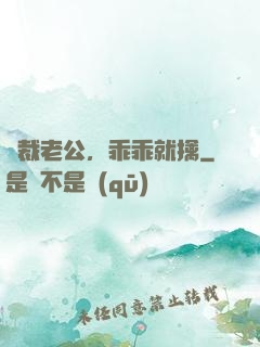 總裁老公，乖乖就擒