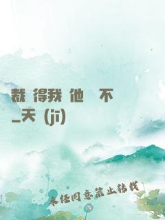 總裁覺得我對他圖謀不軌
