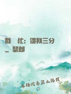 總裁請幫忙：借我三分鐘