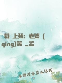 總裁賴上我：老婆請(qǐng)笑納