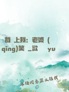 總裁賴上我：老婆請(qǐng)笑納