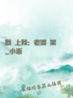 總裁賴上我：老婆請笑納