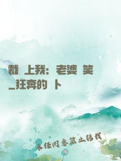 總裁賴上我：老婆請笑納