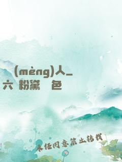織夢(mèng)人