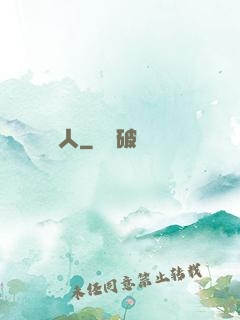 織夢人