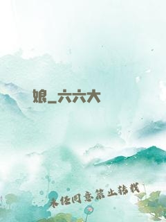 繡娘