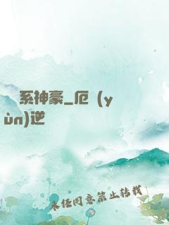 繪畫系神豪
