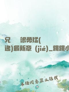 繼兄們個個很勇猛(賽銳逸)最新章節(jié)