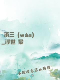 繼承三萬(wàn)億