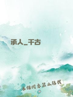 繼承人