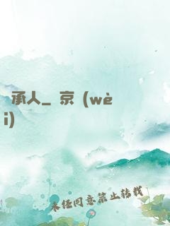 繼承人