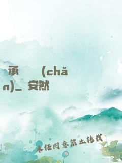繼承萬億資產(chǎn)