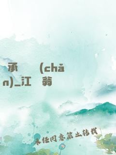 繼承萬億資產(chǎn)