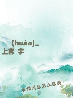 繼絕環(huán)