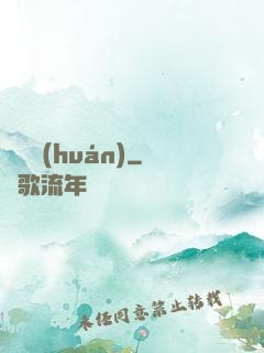 繼絕環(huán)