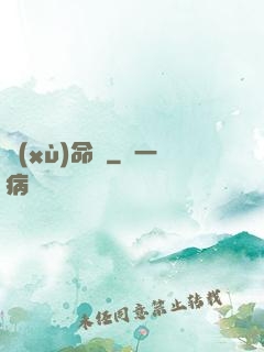 續(xù)命師
