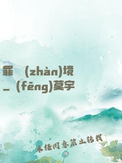 罪惡戰(zhàn)境