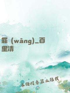 罪網(wǎng)
