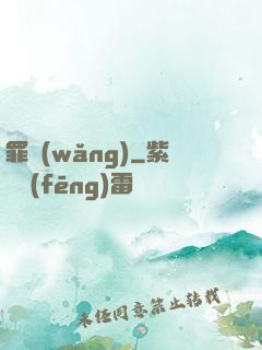 罪網(wǎng)