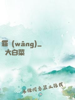 罪網(wǎng)