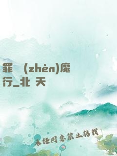 罪鋒鎮(zhèn)魔行