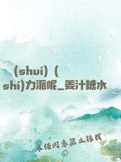 罵誰(shuí)實(shí)力派呢