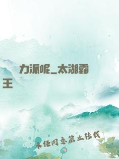 罵誰實力派呢
