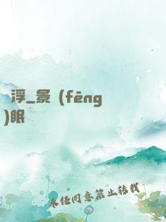 羅浮