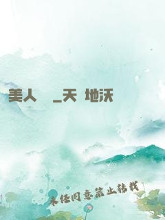 美人為餡