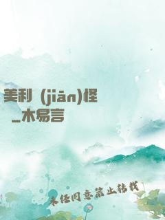 美利堅(jiān)怪俠