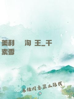 美利堅倉儲淘寶王