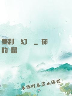 美利堅夢幻莊園