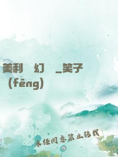美利堅夢幻莊園