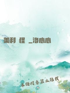 美利堅怪俠