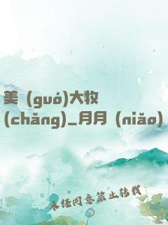 美國(guó)大牧場(chǎng)