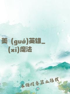 美國(guó)英雄