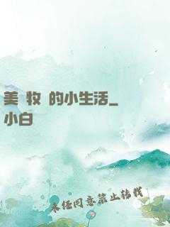 美國牧場的小生活